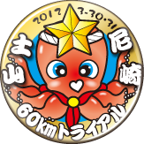 60kmトライアル