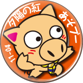 あそブー