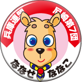 しか名札