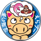 えらブー