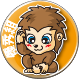 サル