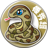 ニシキヘビ