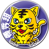 トラ
