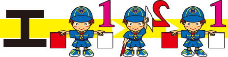 エ