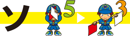 ソ